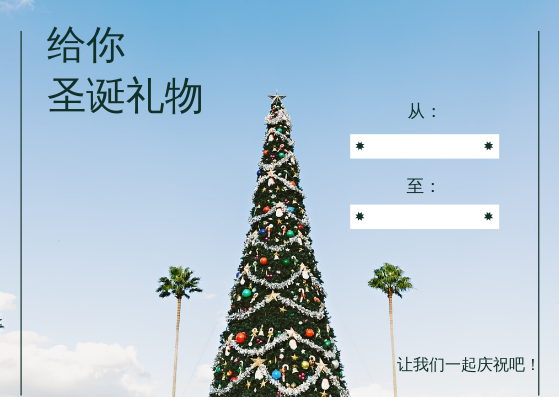 礼物卡 模板。圣诞树和天空照片礼品卡 (由 Visual Paradigm Online 的礼物卡软件制作)