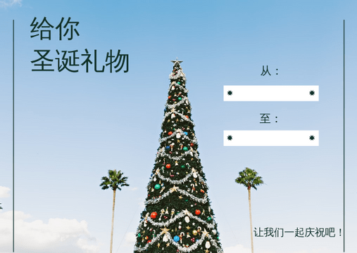 Editable giftcards template:圣诞树和天空照片礼品卡