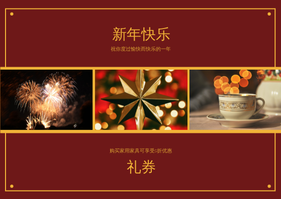 礼物卡 模板。红色和金色新年庆典礼品卡 (由 Visual Paradigm Online 的礼物卡软件制作)