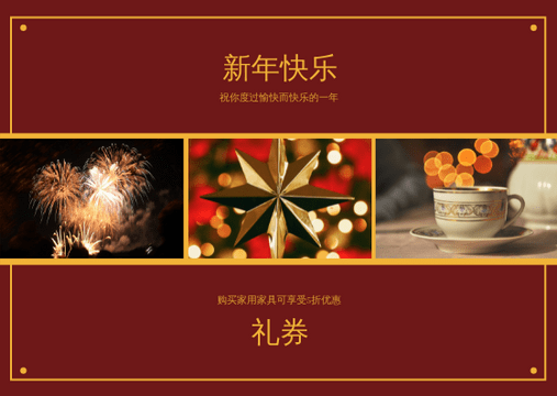 Editable giftcards template:红色和金色新年庆典礼品卡