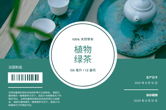 标签 模板。绿茶植物产品标签 (由 Visual Paradigm Online 的标签软件制作)
