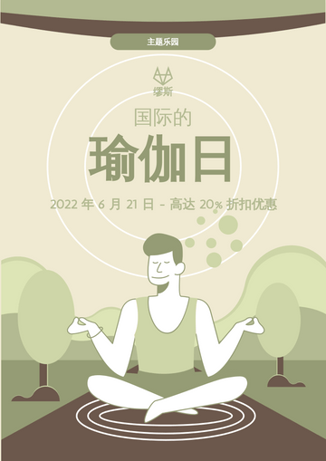 Editable posters template:瑜伽日折扣海报
