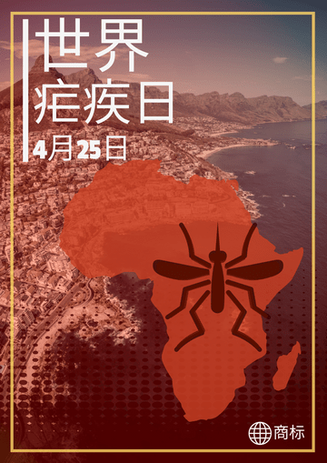 Editable posters template:世界疟疾日红色海报