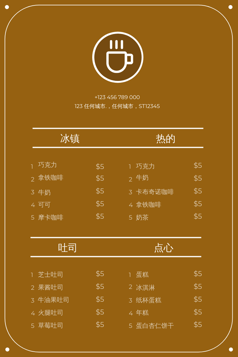 菜单 template: 棕色的简约咖啡厅菜单 (Created by InfoART's 菜单 maker)