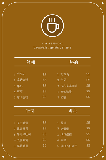 菜单 模板。棕色的简约咖啡厅菜单 (由 Visual Paradigm Online 的菜单软件制作)