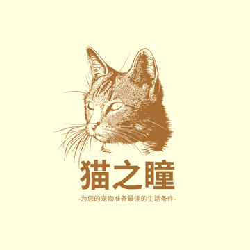 Editable logos template:猫纹样宠物用品店标志