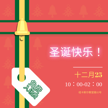 Editable invitations template:红色礼物圣诞晚会邀请