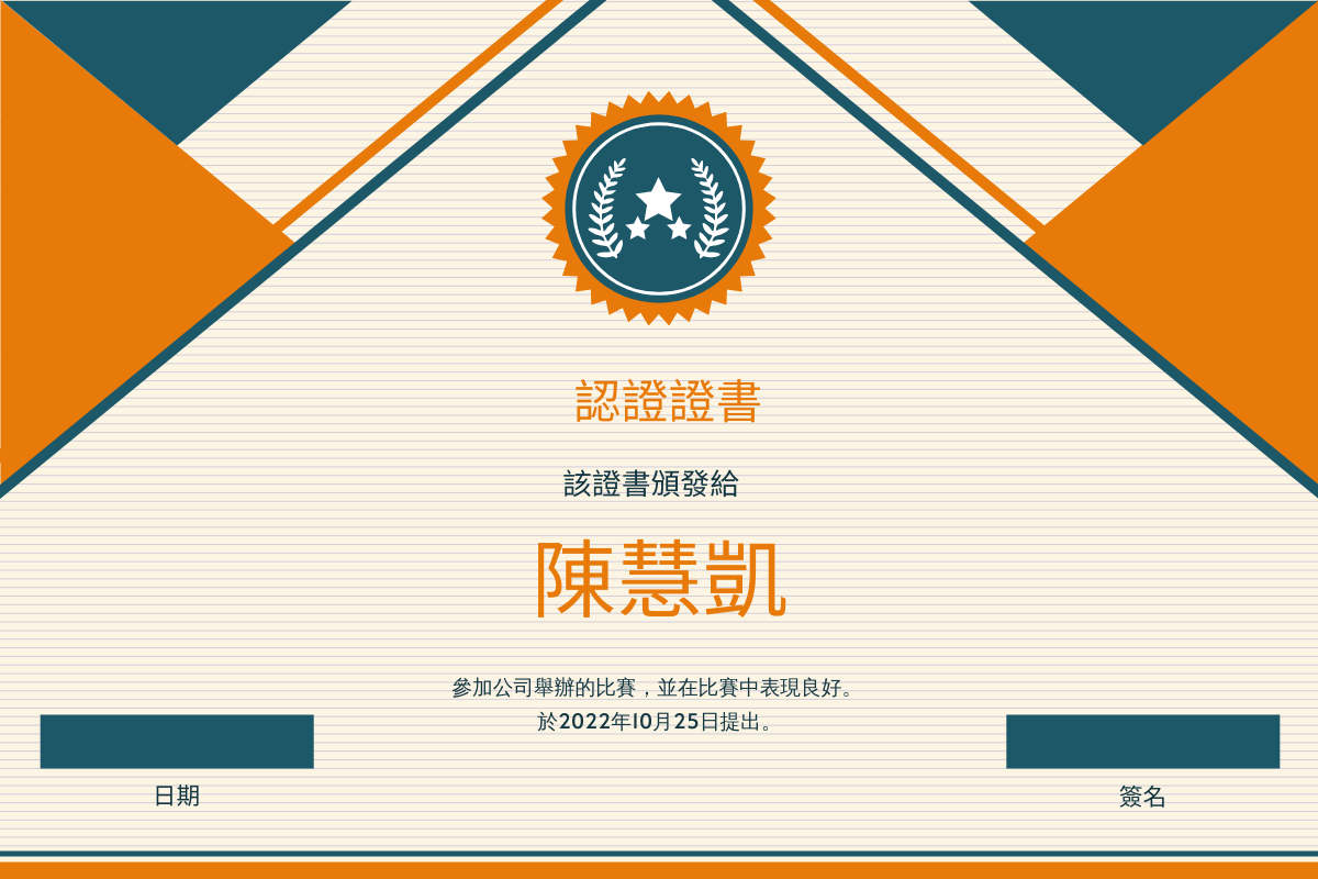 證書 模板。 橙色和藍色趣味三角證書 (由 Visual Paradigm Online 的證書軟件製作)