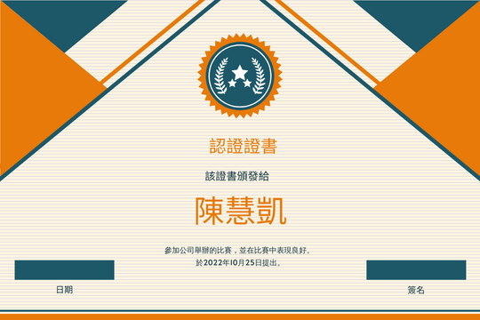 證書 模板。 橙色和藍色趣味三角證書 (由 Visual Paradigm Online 的證書軟件製作)
