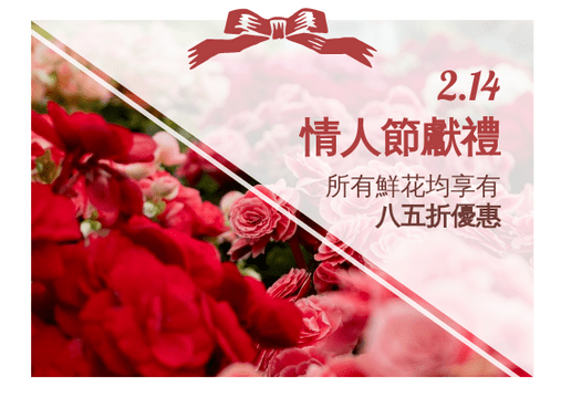 Editable giftcards template:情人節鮮花優惠券