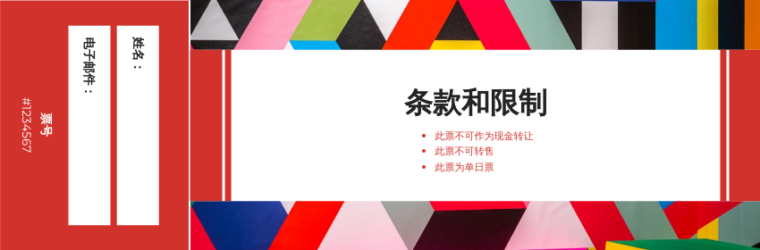 Ticket template: 洒水节及嘉年华门票 (Created by InfoART's Ticket maker)