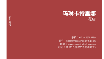 名片 template: 红色和干净的花花店名片 (Created by InfoART's 名片 maker)