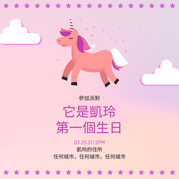 Editable invitations template:柔和的粉紅色漸變可愛的獨角獸卡通生日邀請