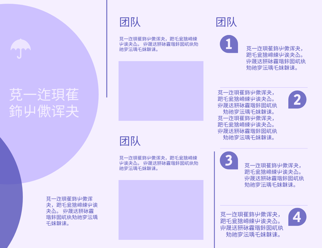 宣传册 模板。紫色风格宣传册 (由 Visual Paradigm Online 的宣传册软件制作)