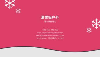 名片 模板。可爱的粉红色雪人滑雪板商店名片 (由 Visual Paradigm Online 的名片软件制作)