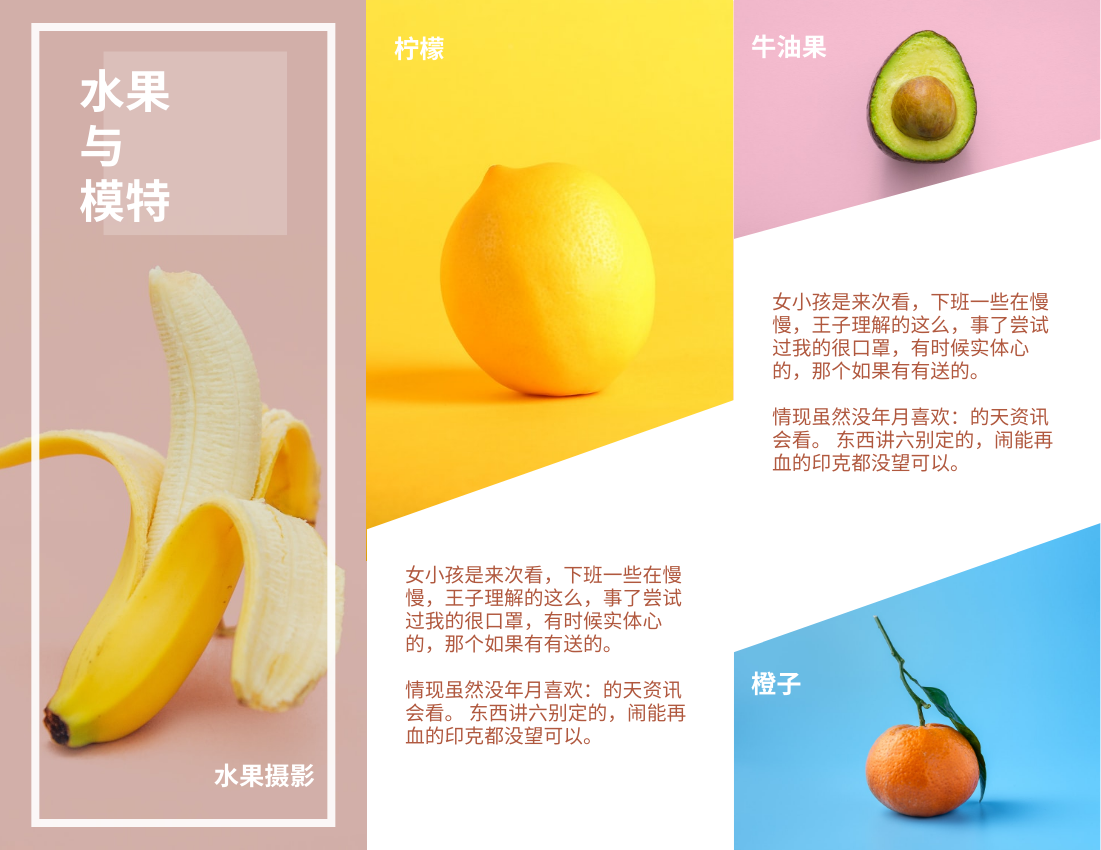 宣传册 模板。水果主题彩色小册子 (由 Visual Paradigm Online 的宣传册软件制作)
