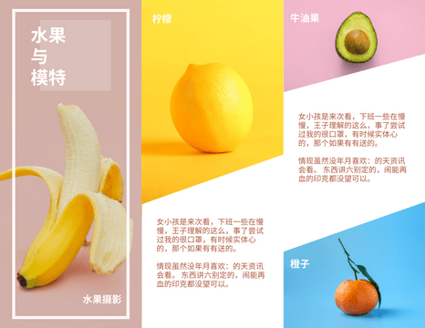 Editable brochures template:水果主题彩色小册子