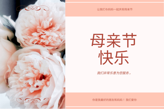 Editable greetingcards template:简单的粉红色花母亲节贺卡