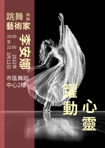 Editable flyers template:舞蹈表演宣傳單張