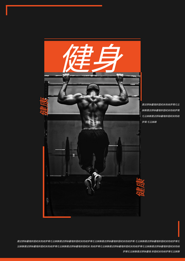 Editable posters template:健身海报