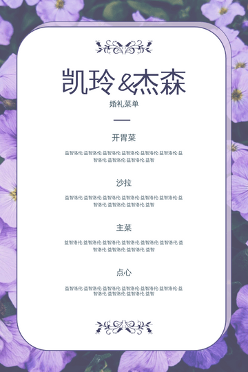 Editable menus template:紫色碎花婚纱照菜单
