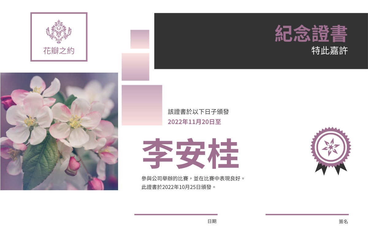 證書 模板。 紫色系花卉主題紀念證書 (由 Visual Paradigm Online 的證書軟件製作)