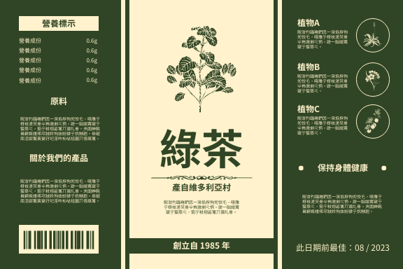 Label template: 茶葉標籤(附詳細資料) (Created by InfoART's Label maker)