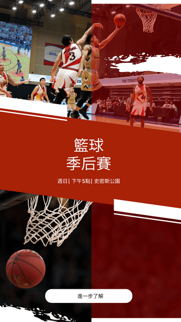 Editable instagramstories template:紅色籃球照片籃球季后賽Instagram限時動態