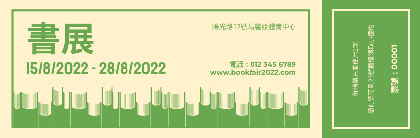 Ticket template: 書展門票 (Created by InfoART's Ticket maker)