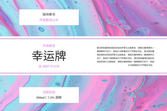 Label template: 酿造啤酒瓶标签 (Created by InfoART's Label maker)