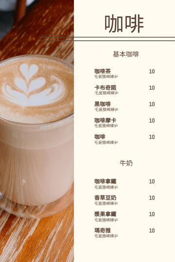 Editable menus template:拿鐵菜單