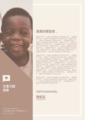 信頭 模板。 簡單的兒童慈善信箋抬頭 (由 Visual Paradigm Online 的信頭軟件製作)