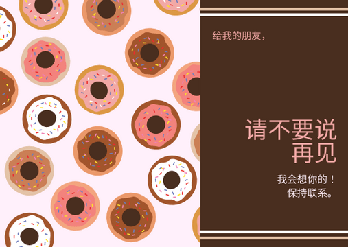Editable postcards template:可爱的粉红色甜甜圈卡通告别明信片