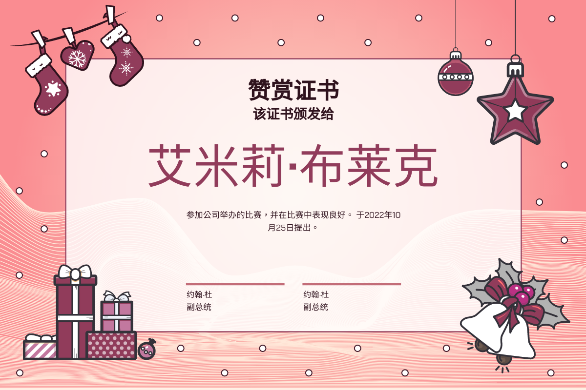 证书 模板。粉色圣诞装饰品证书 (由 Visual Paradigm Online 的证书软件制作)