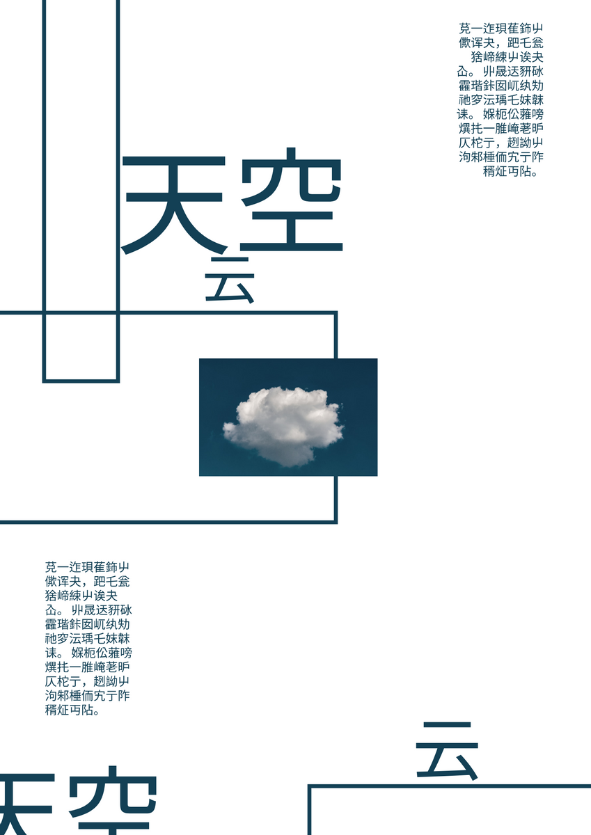 海报 模板。天空和云彩海报 (由 Visual Paradigm Online 的海报软件制作)