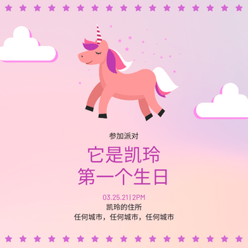 Editable invitations template:柔和的粉红色渐变可爱的独角兽卡通生日邀请
