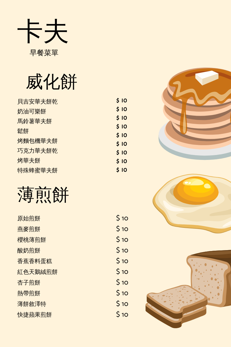 早餐咖啡廳菜單