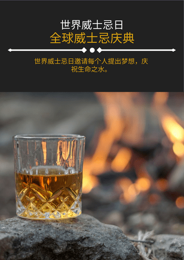 Editable flyers template:全球威士忌庆典黑色摄影传单