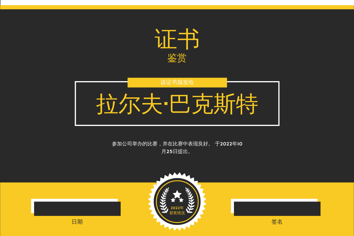 证书 模板。黄黑色对比简单证书 (由 Visual Paradigm Online 的证书软件制作)