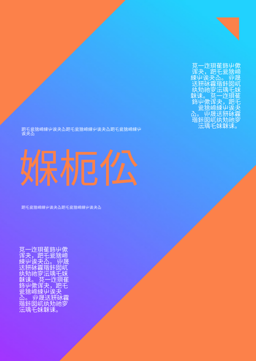 海报 template: 橙蓝色渐变海报 (Created by InfoART's 海报 maker)