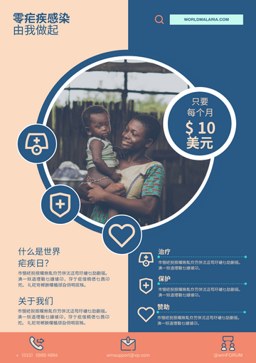 Editable flyers template:2段式世界疟疾日募捐单张