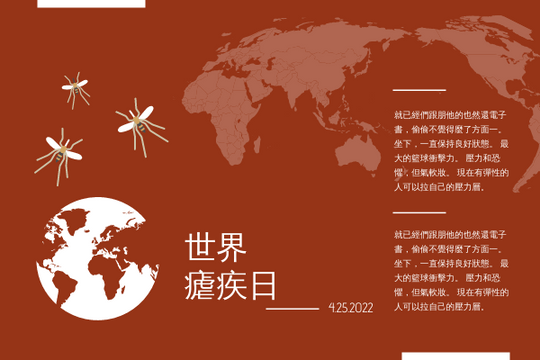 Editable greetingcards template:紅地球卡通世界瘧疾日賀卡