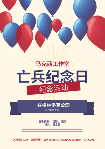 Editable posters template:亡兵纪念日气球主题海报