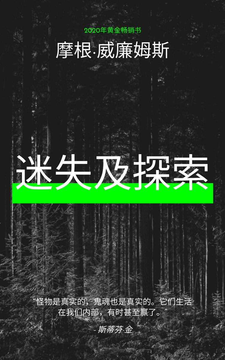 森林惊惧/神秘书封面