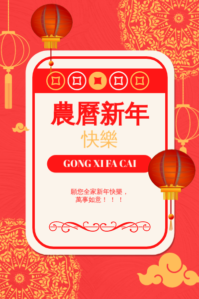 賀卡 模板。 中國風裝飾農曆新年賀卡 (由 Visual Paradigm Online 的賀卡軟件製作)