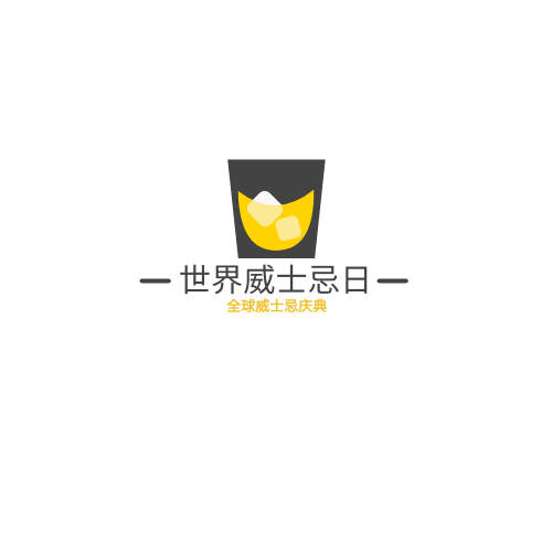 Logo 模板。世界威士忌日黄黑标示 (由 Visual Paradigm Online 的Logo软件制作)