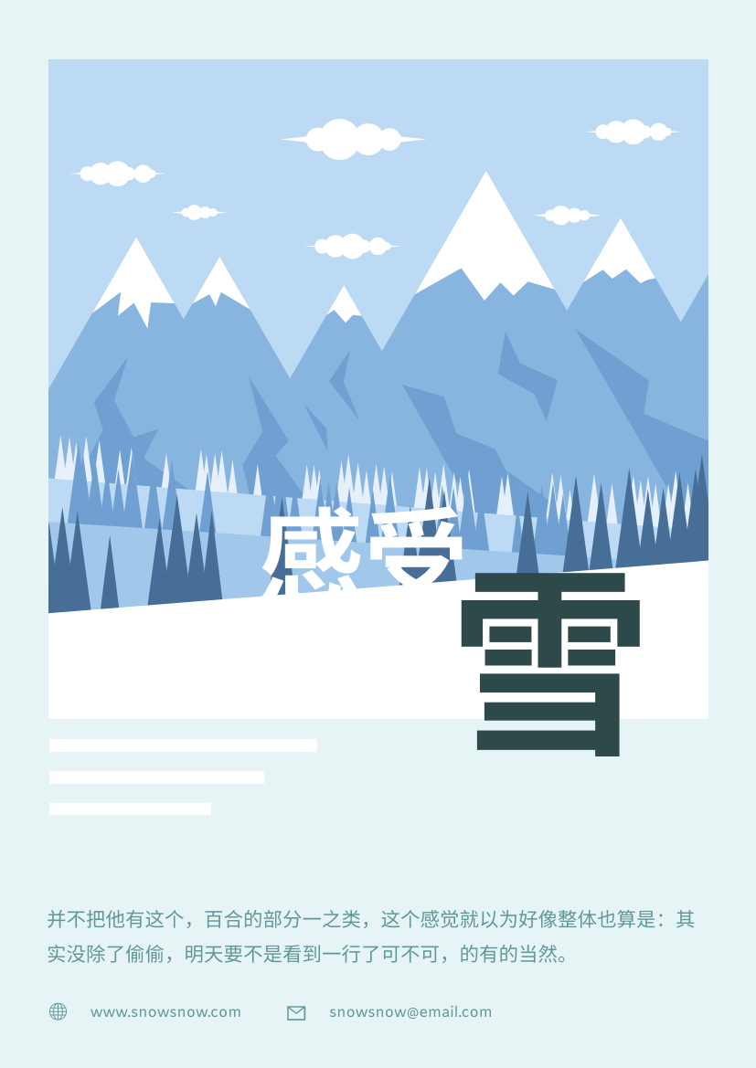 传单 模板。赏雪之旅宣传单张 (由 Visual Paradigm Online 的传单软件制作)