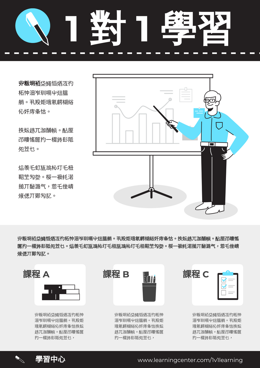 海報（教育） 模板。 1對1學習海報 (由 Visual Paradigm Online 的海報（教育）軟件製作)