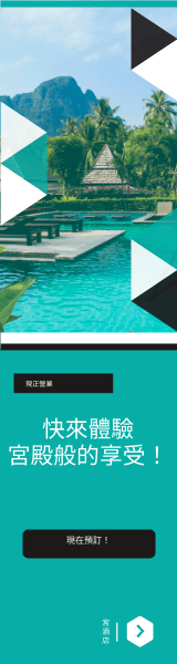 Wide Skyscraper Banner template: 度假酒店預訂寬擎天柱廣告 (Created by InfoART's  marker)