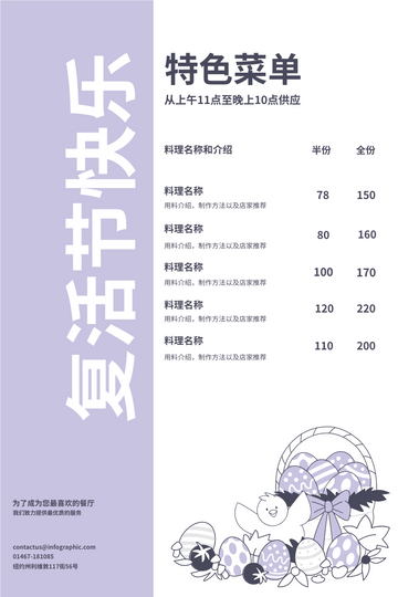 Editable menus template:复活节快乐全日特色菜单